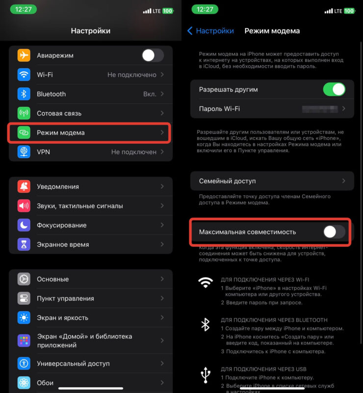 Не подключается к Айфону в режиме модема. Этот переключатель приносит больше вреда, чем пользы. Фото.