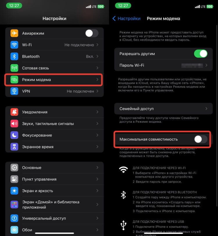 Не подключается к Айфону в режиме модема. Этот переключатель приносит больше вреда, чем пользы. Фото.
