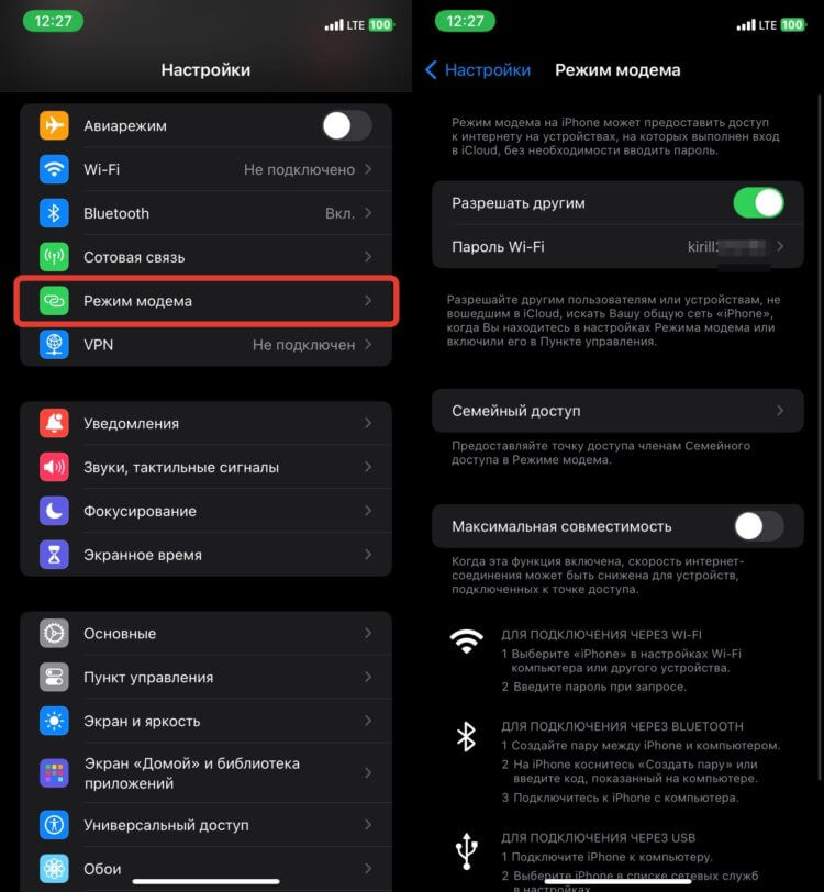 Ноутбук не подключается к модему Айфона. Зайдите в режим модема и пробуйте подключиться к Айфону с другого устройства. Фото.