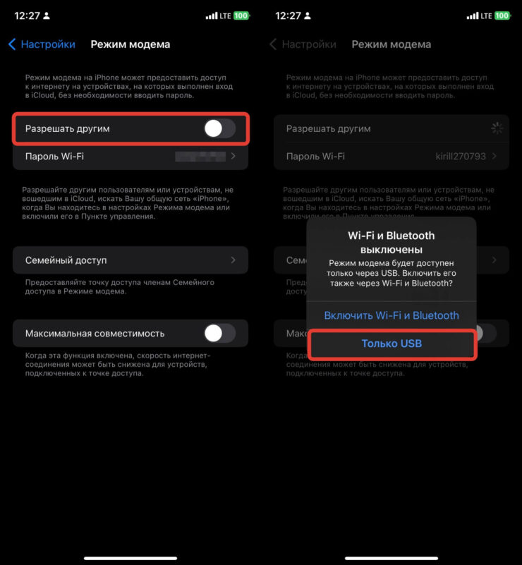 Как раздать интернет через провод на Айфоне. Разрешите раздачу интернета через USB. Фото.
