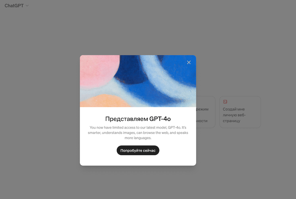 Как платить за Чат GPT в России. Зарегистрируйтесь, и GPT-4o будет доступен вам бесплатно. Фото.