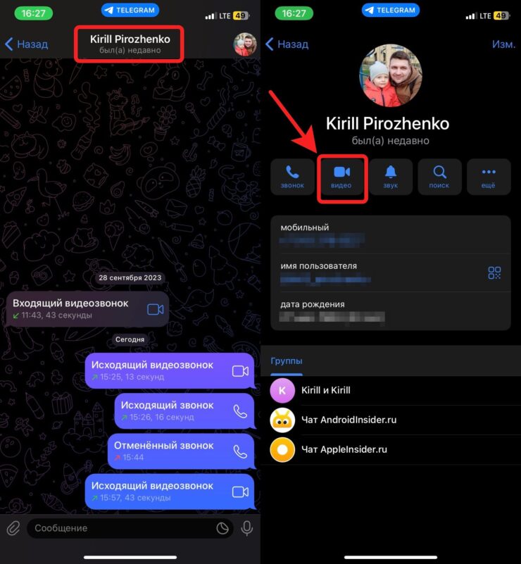 Как сделать видеозвонок в Телеграме. Видеозвонок можно начать через чат. Фото.