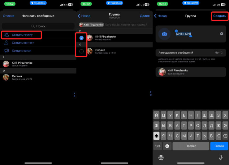 Групповой видеозвонок в Телеграме. Сначала создайте чат со всеми пользователями, которых вы хотите пригласить на групповой видеозвонок. Фото.