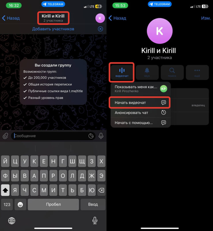 Групповой видеозвонок в Телеграме. А потом начните со всеми видеочат. Фото.