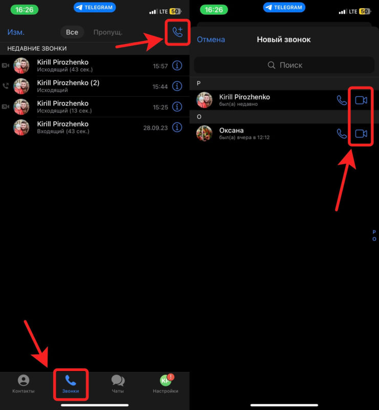 Как сделать видеозвонок в Телеграме. Через вкладку «Звонки» тоже удобно начинать видеозвонки. Фото.