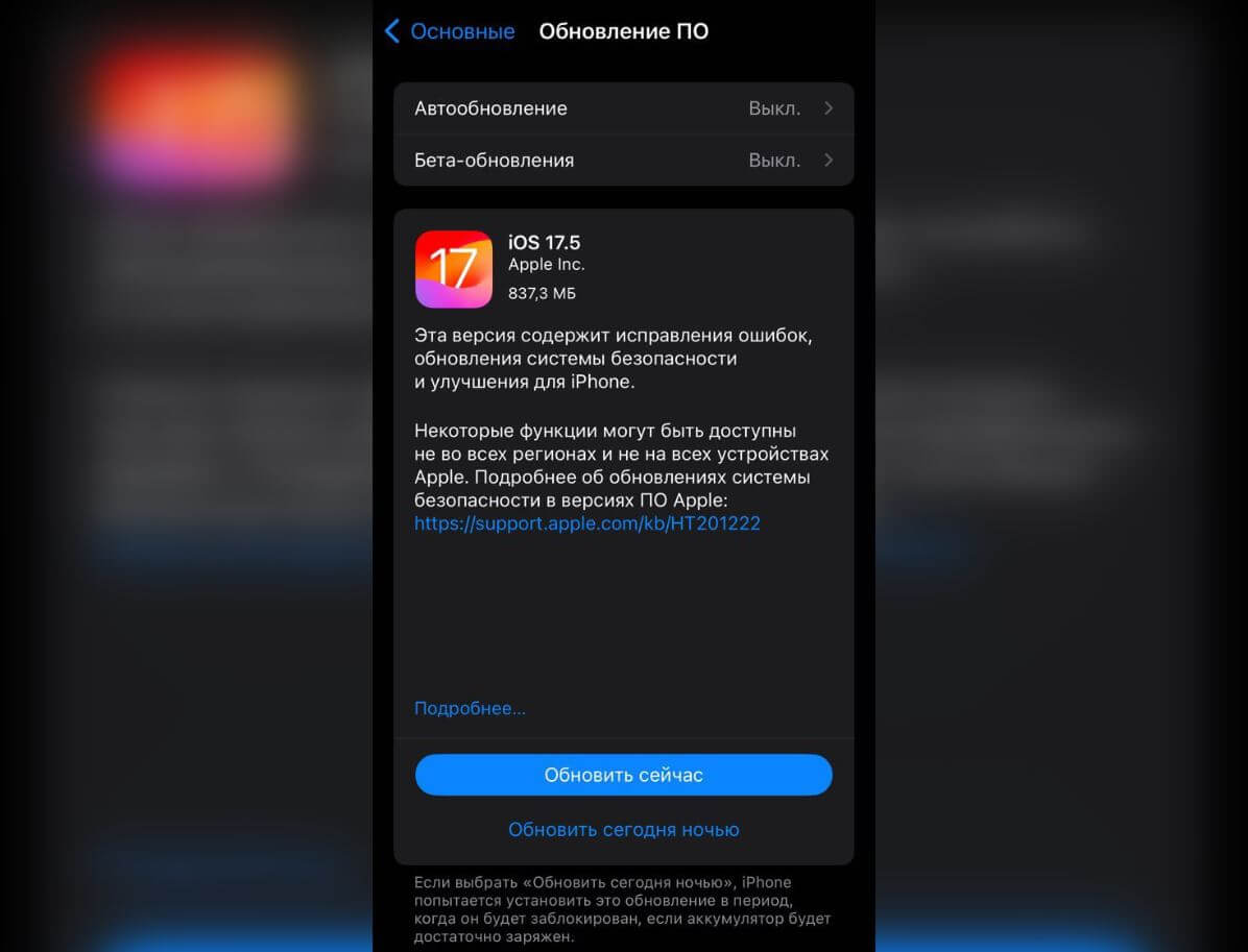 Как обновить iOS на Айфоне. Новая iOS 17.5 уже доступна для скачивания. Фото.
