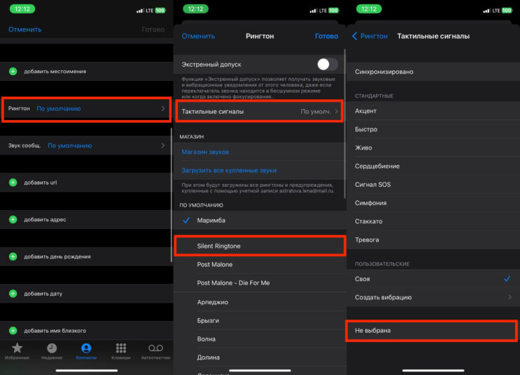 Беззвучный рингтон на Айфон. Установите беззвучный рингтон и отключите тактильную отдачу. Фото.