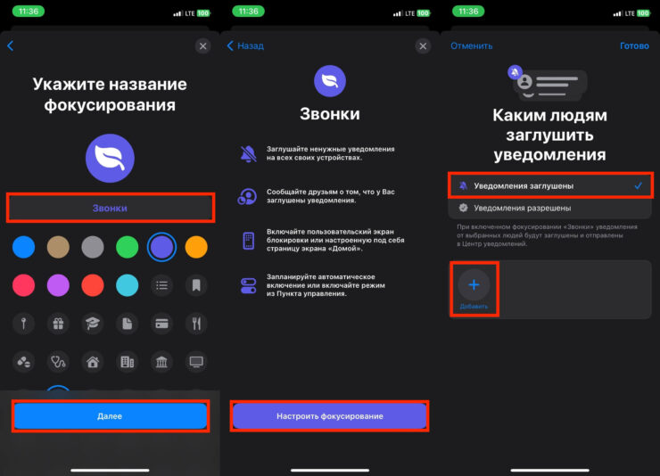Не беспокоить на Айфоне. Ограничьте вызовы и СМС от выбранных абонентов. Фото.