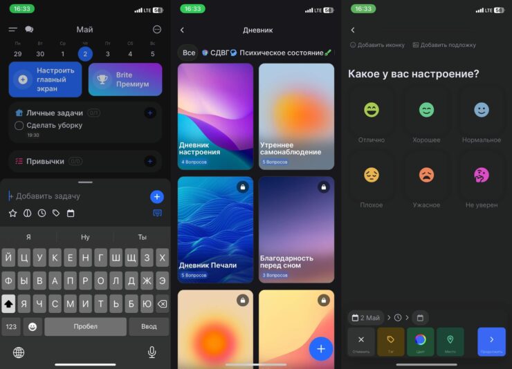 Brite — приложение-планировщик задач. Brite можно использовать и как дневник. Фото.