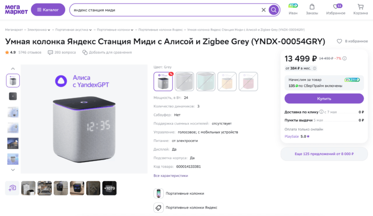 Правда ли, что на МегаМаркете продают подделки. Ну, конечно же, я хочу купить Станцию Миди за 8к рублей. Но есть подвох. Правда ли, что на МегаМаркете продают подделки. Ну, конечно же, я хочу купить Станцию Миди за 8к рублей. Но есть подвох. Фото.