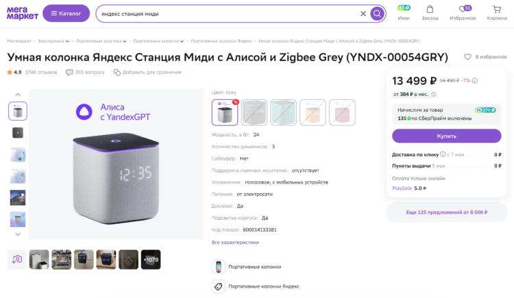 Правда ли, что на МегаМаркете продают подделки. Ну, конечно же, я хочу купить Станцию Миди за 8к рублей. Но есть подвох. Правда ли, что на МегаМаркете продают подделки. Ну, конечно же, я хочу купить Станцию Миди за 8к рублей. Но есть подвох. Фото.