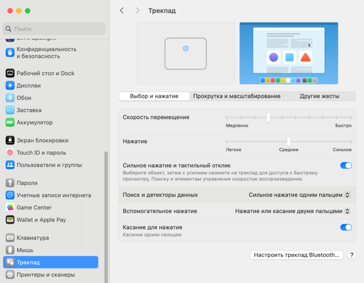 Как настроить трекпад на Макбуке. Здесь вы сможете посмотреть, какие жесты стоит включить и как ими пользоваться. Как настроить трекпад на Макбуке. Здесь вы сможете посмотреть, какие жесты стоит включить и как ими пользоваться. Фото.