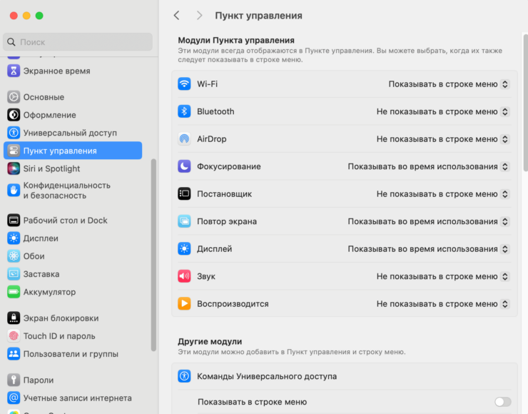 Строка меню на Макбуке. Настройте элементы, которые будут отображаться в Пункте управления. Строка меню на Макбуке. Настройте элементы, которые будут отображаться в Пункте управления. Фото.