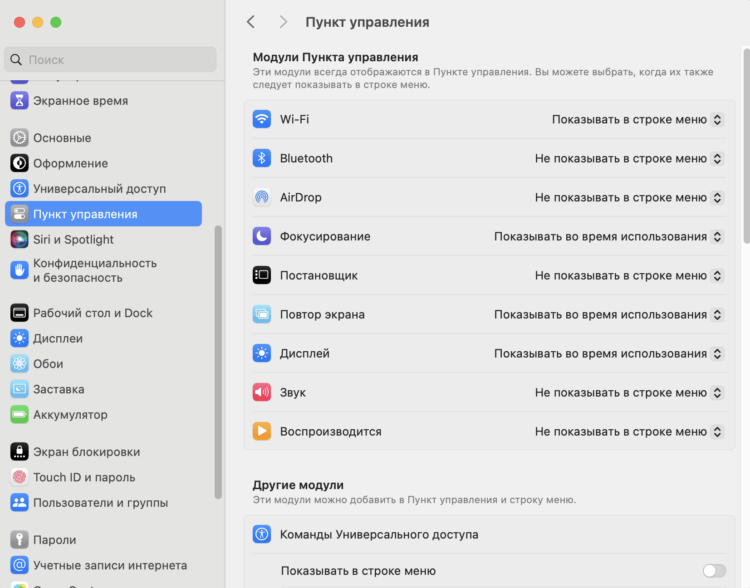 Строка меню на Макбуке. Настройте элементы, которые будут отображаться в Пункте управления. Строка меню на Макбуке. Настройте элементы, которые будут отображаться в Пункте управления. Фото.