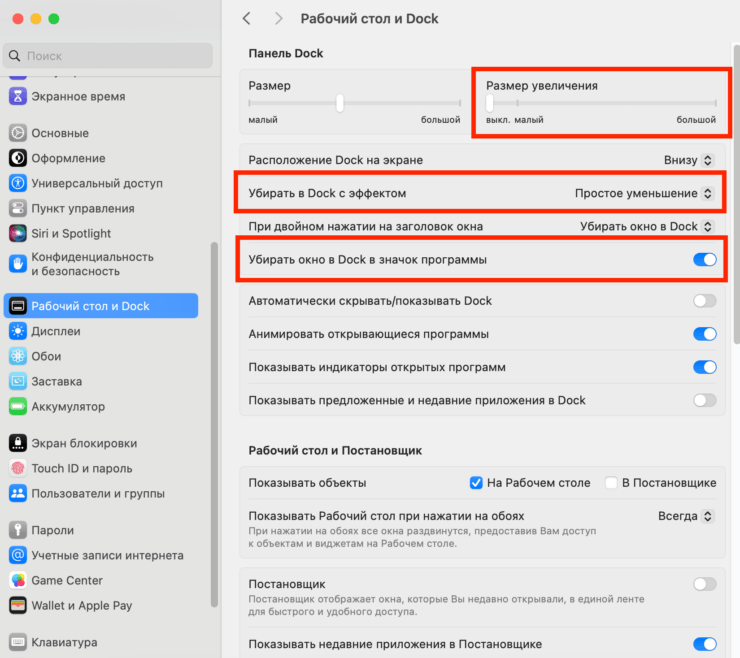 Панель Док на Макбуке. Эти настройки Dock я рекомендую изменить в первую очередь. Панель Док на Макбуке. Эти настройки Dock я рекомендую изменить в первую очередь. Фото.