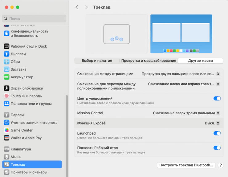 Как настроить трекпад на Макбуке. Expose я оставил отключенным, так как не понял смысл от этого жеста. Как настроить трекпад на Макбуке. Expose я оставил отключенным, так как не понял смысл от этого жеста. Фото.