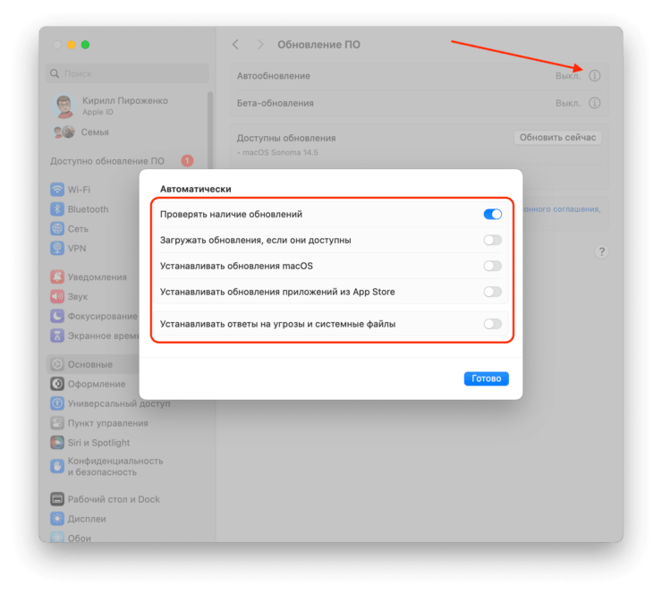 Автоматические обновления macOS. Активируйте все тумблеры для автообновлений. Автоматические обновления macOS. Активируйте все тумблеры для автообновлений. Фото.