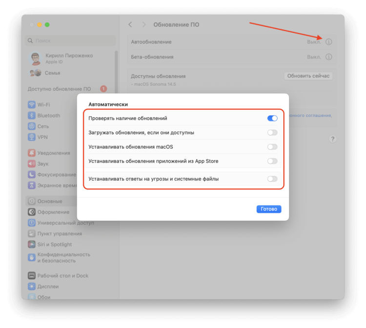 Автоматические обновления macOS. Активируйте все тумблеры для автообновлений. Фото.