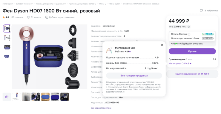 Как правильно покупать на МегаМаркете. Покупать такие вещи, как Дайсон, у ипэшников я бы не стал. Как правильно покупать на МегаМаркете. Покупать такие вещи, как Дайсон, у ипэшников я бы не стал. Фото.