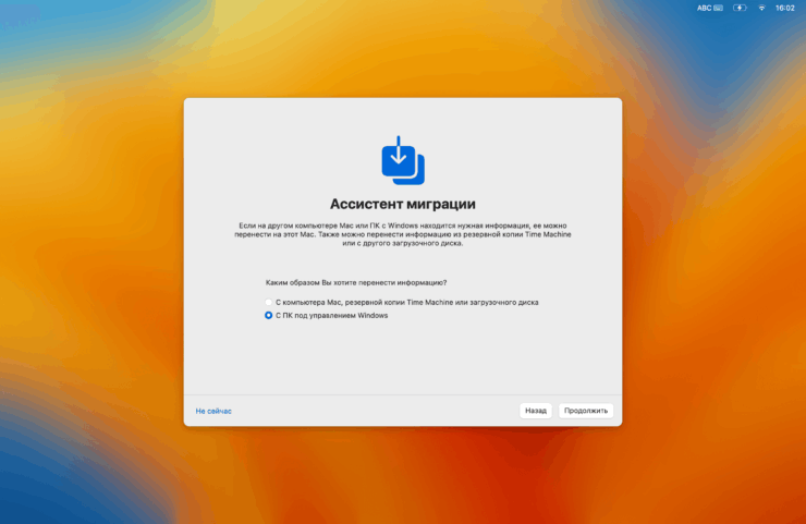 Как перенести данные с Windows на Mac. Ассистент миграции на Mac сразу предложит перенос данных с Windows. Фото.