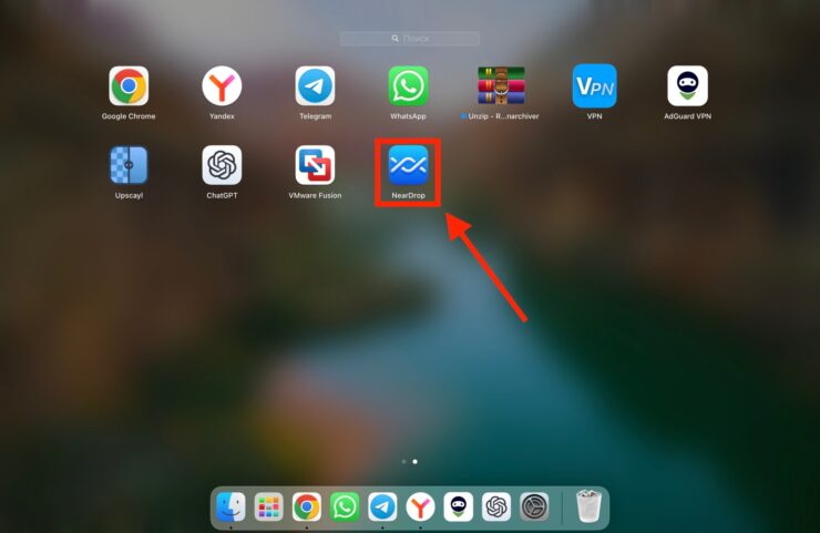 Передать файлы с Андроида на Мак. Ярлык NearDrop появится в Launchpad. Фото.