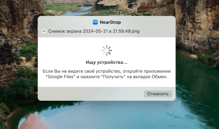Файлы с Мака на Андроид. Дождитесь, пока NearDrop обнаружит ваш смартфон. Фото.