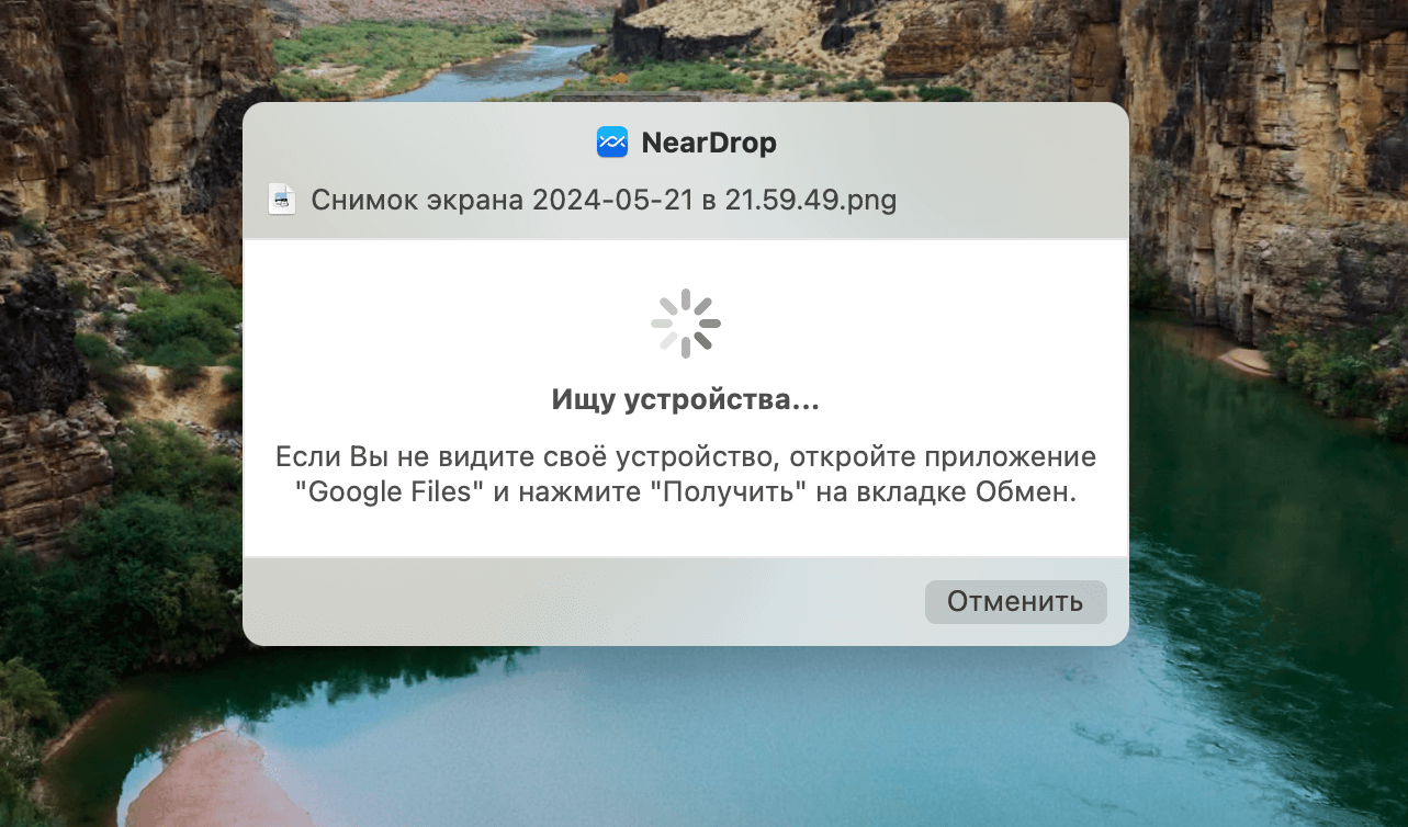 Файлы с Мака на Андроид. Дождитесь, пока NearDrop обнаружит ваш смартфон. Фото.