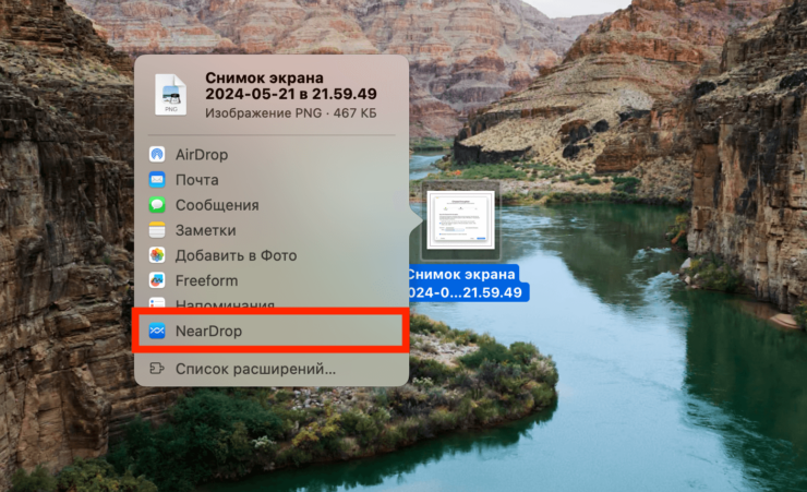 Файлы с Мака на Андроид. Выберите NearDrop в выпадающем списке. Фото.