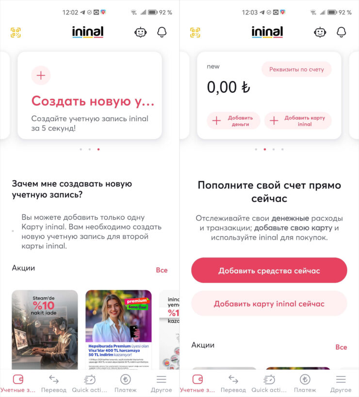 Как привязать карту Visa Ininal. Карта привязывается только к новому счету. Фото.