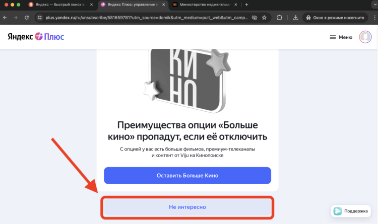 Как отключить подписку Яндекс Больше Кино. Подтвердите отключение опции «Больше кино». Фото.