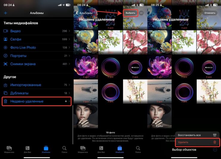 Как удалить фото на Айфоне. Не забудьте очистить корзину. Фото.