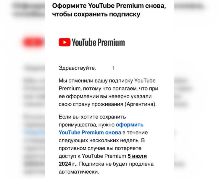 Ютуб Премиум отменен. Гугл начал отменять Ютуб Премиум, оформленный через ВПН. Ютуб Премиум отменен. Гугл начал отменять Ютуб Премиум, оформленный через ВПН. Фото.