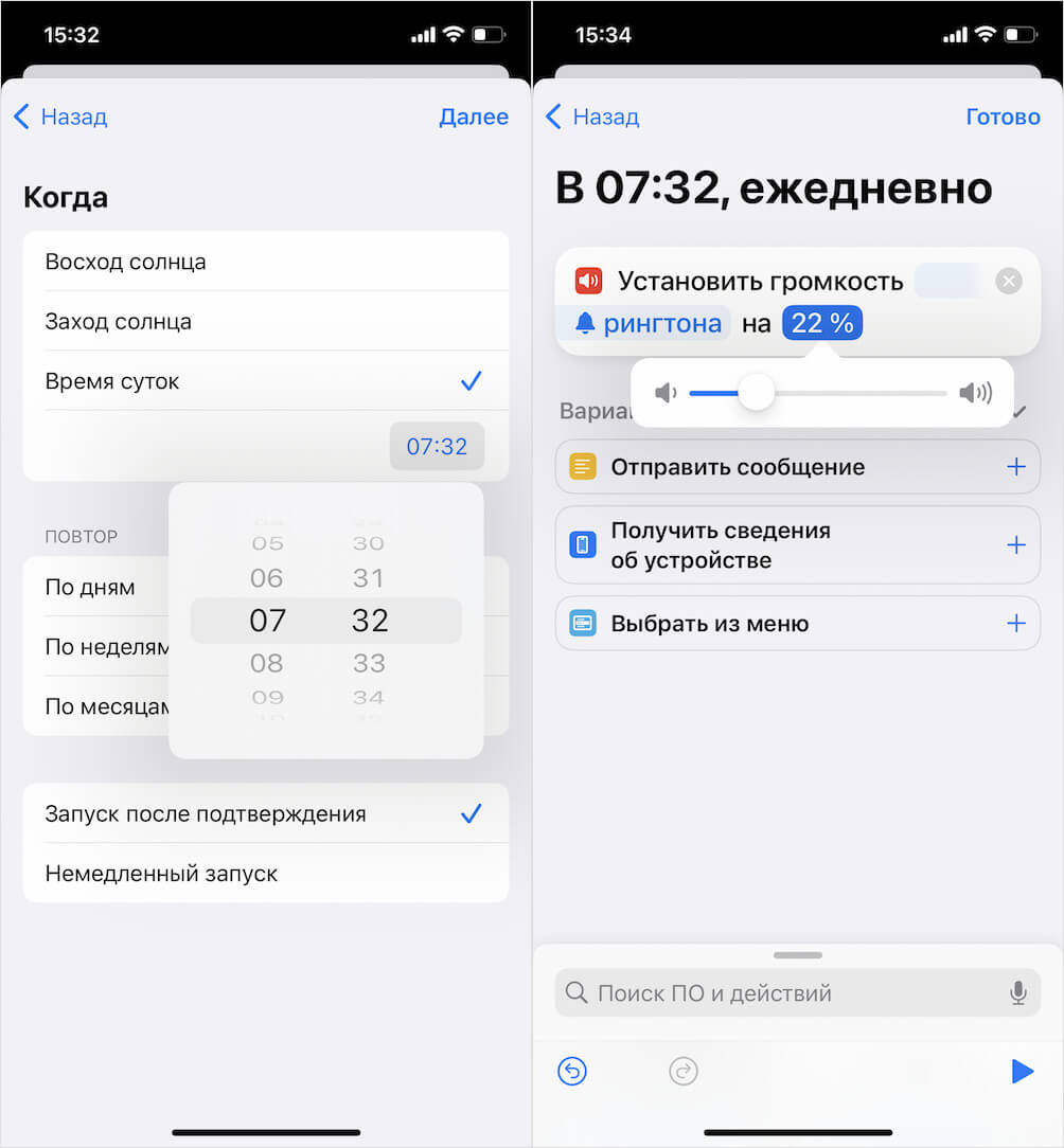 Зачем нужны быстрые команды. Эта автоматизация будет убавлять звук перед срабатыванием будильника. Фото.
