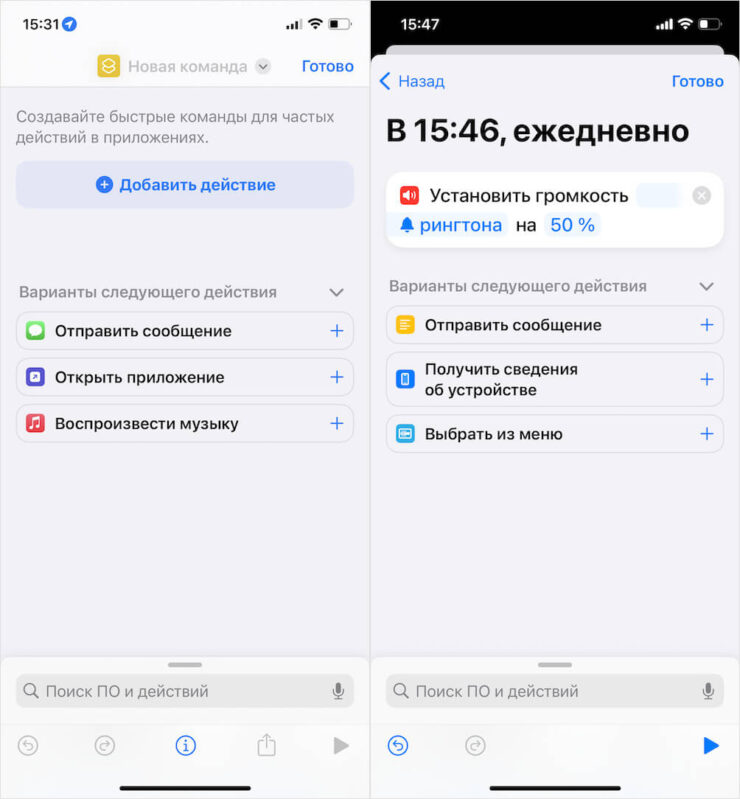 Зачем нужны быстрые команды. А эта — наоборот прибавлять его. Фото.