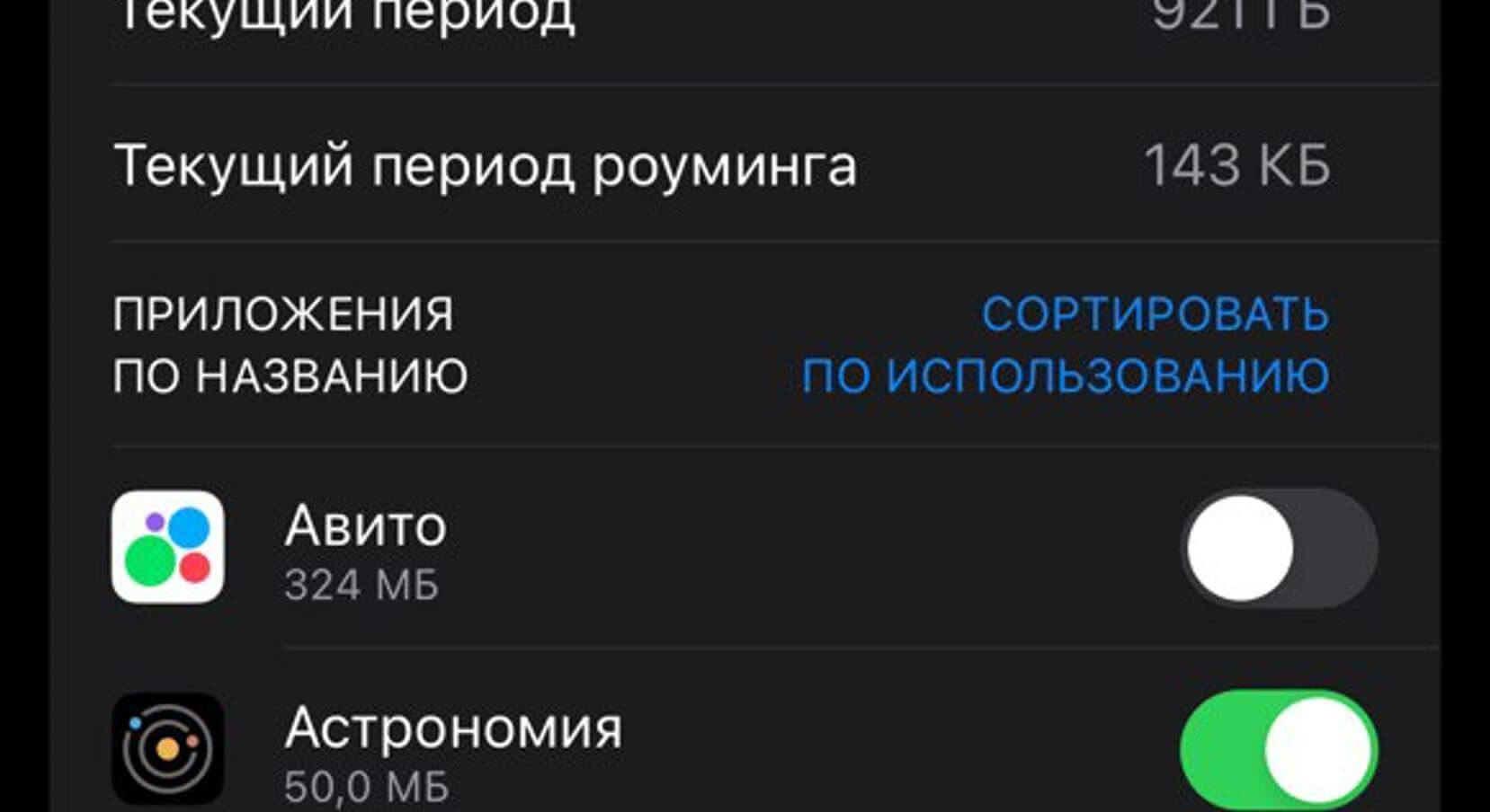 Как отключить интернет для приложения на Айфоне. Отключаем ползунок, после чего приложение перестает качать данные. Как отключить интернет для приложения на Айфоне. Отключаем ползунок, после чего приложение перестает качать данные. Фото.