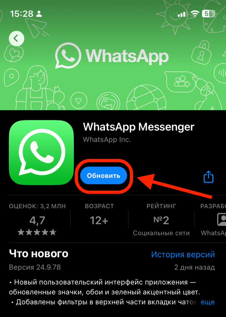 Как обновить Ватсап на Айфоне. Обновите приложение через App Store. Фото.