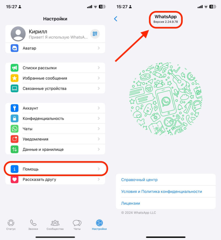 Как обновить Ватсап на Айфоне. Версию Ватсапа, которая установлена на ваш Айфон, узнать очень просто. Фото.