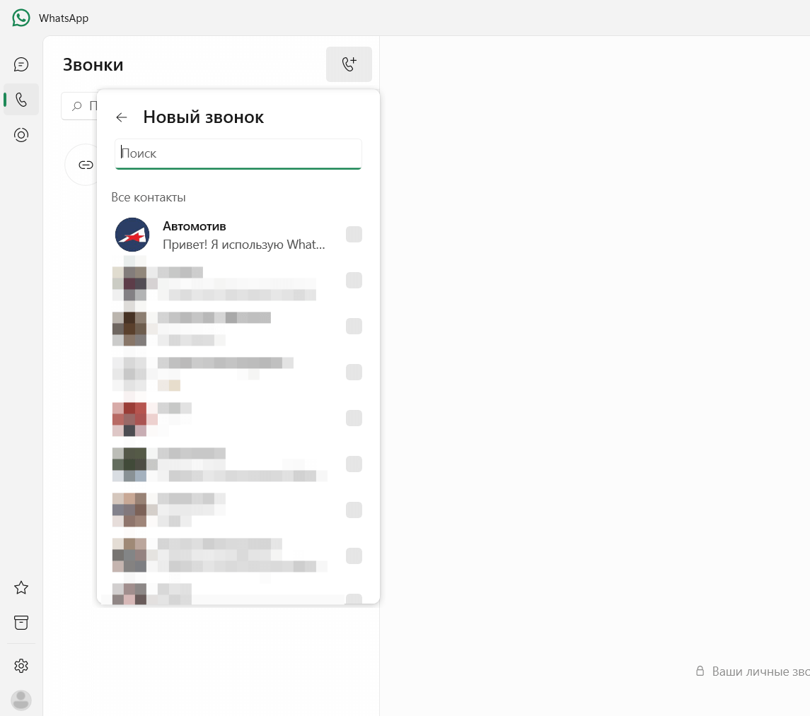 Звонки в Ватсапе с компьютера. В Ватсап Веб звонки не поддерживаются. Фото.