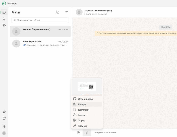 Отправить на Ватсап с компьютера. Вложения как в полноценном приложении, так и в Ватсап Веб добавляются одинаково. Отправить на Ватсап с компьютера. Вложения как в полноценном приложении, так и в Ватсап Веб добавляются одинаково. Фото.