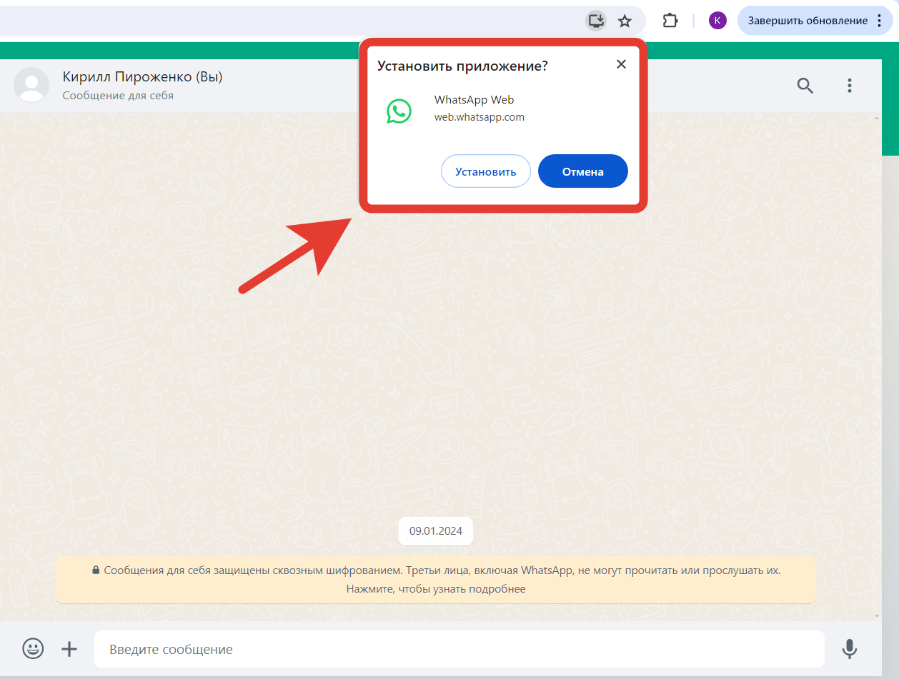 Ватсап Веб или приложение Ватсап на компьютер. PWA Ватсап Веб можно добавить как на Mac, так и на Windows. Фото.