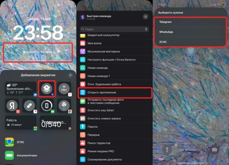 Как сделать виджет на экране блокировки Айфона. Добавьте кнопку на экран блокировки и запустите команду. Фото.