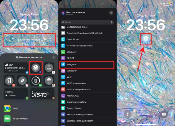 Виджеты на экране блокировки. Добавьте кнопку на экран блокировки и запустите приложение. Фото.
