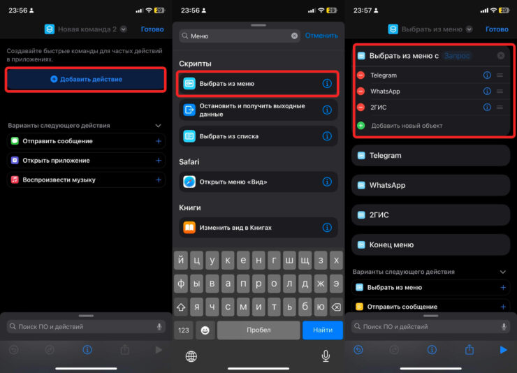 Как сделать виджет на экране блокировки Айфона. Создайте команду и сделайте внутри нее меню. Фото.