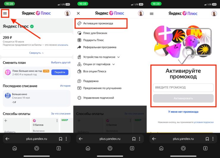 Как активировать Яндекс Плюс. Как только вы дойдете до этой страницы, то в дальнейшем проблем уже не будет. Фото.