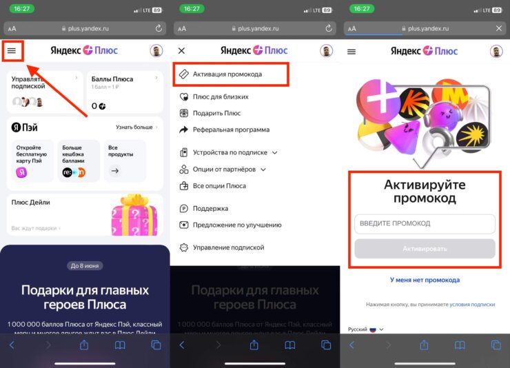 Ввести код активации Яндекс Плюс. Мобильная версия сайта тоже практически не вызывает вопросов. Фото.