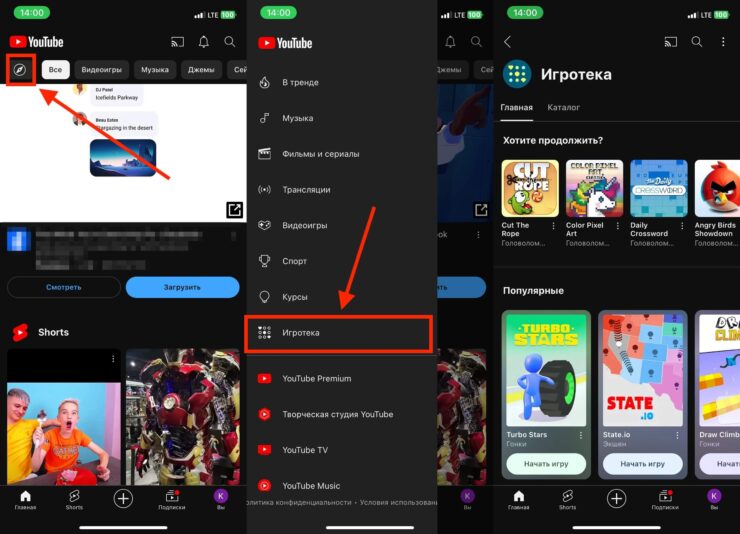 Где игры на Ютубе. Игротеку можно разблокировать, если изменить ваше местоположение. Фото.