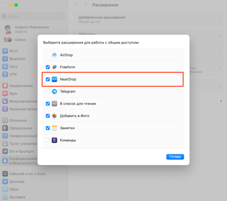 Файлы с Мака на Андроид. Поставьте галочку на NearDrop. Фото.