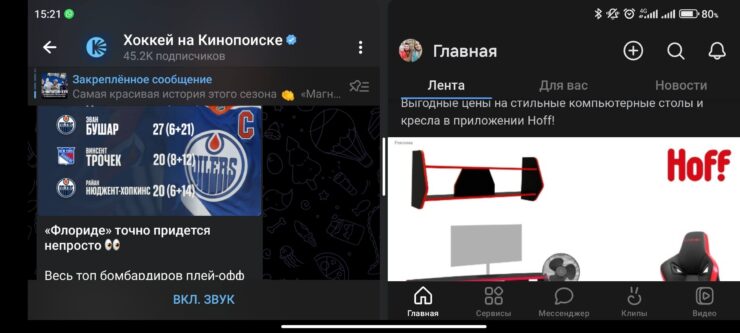 Разделение экрана на 2 приложения. Двумя приложениями можно пользоваться как вертикально, так и горизонтально. Фото.