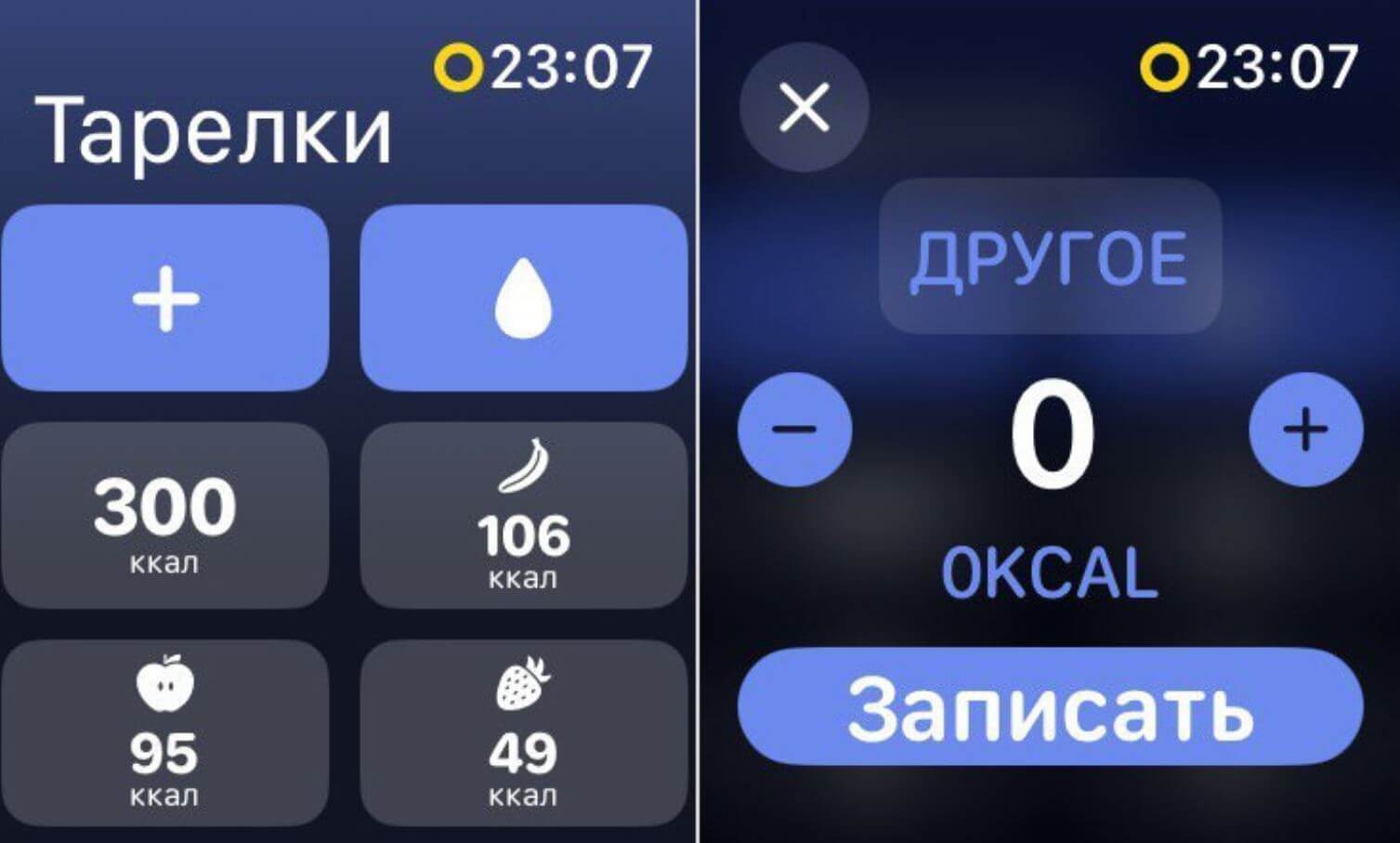 Счетчик калорий для iPhone и Apple Watch. Фиксируйте калории, съеденные за день. Счетчик калорий для iPhone и Apple Watch. Фиксируйте калории, съеденные за день. Фото.