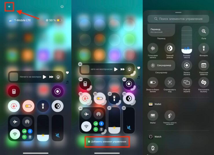 Как настроить Пункт управления на Айфоне. Новые элементы в Пункт управления на iPhone добавляются непосредственно из него. Фото.